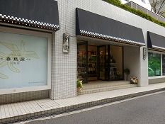 香鳥屋 大阪店